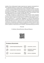 Идеальное изложение. Безупречное сочинение. Пособие для эффективной подготовки к ОГЭ по русскому языку