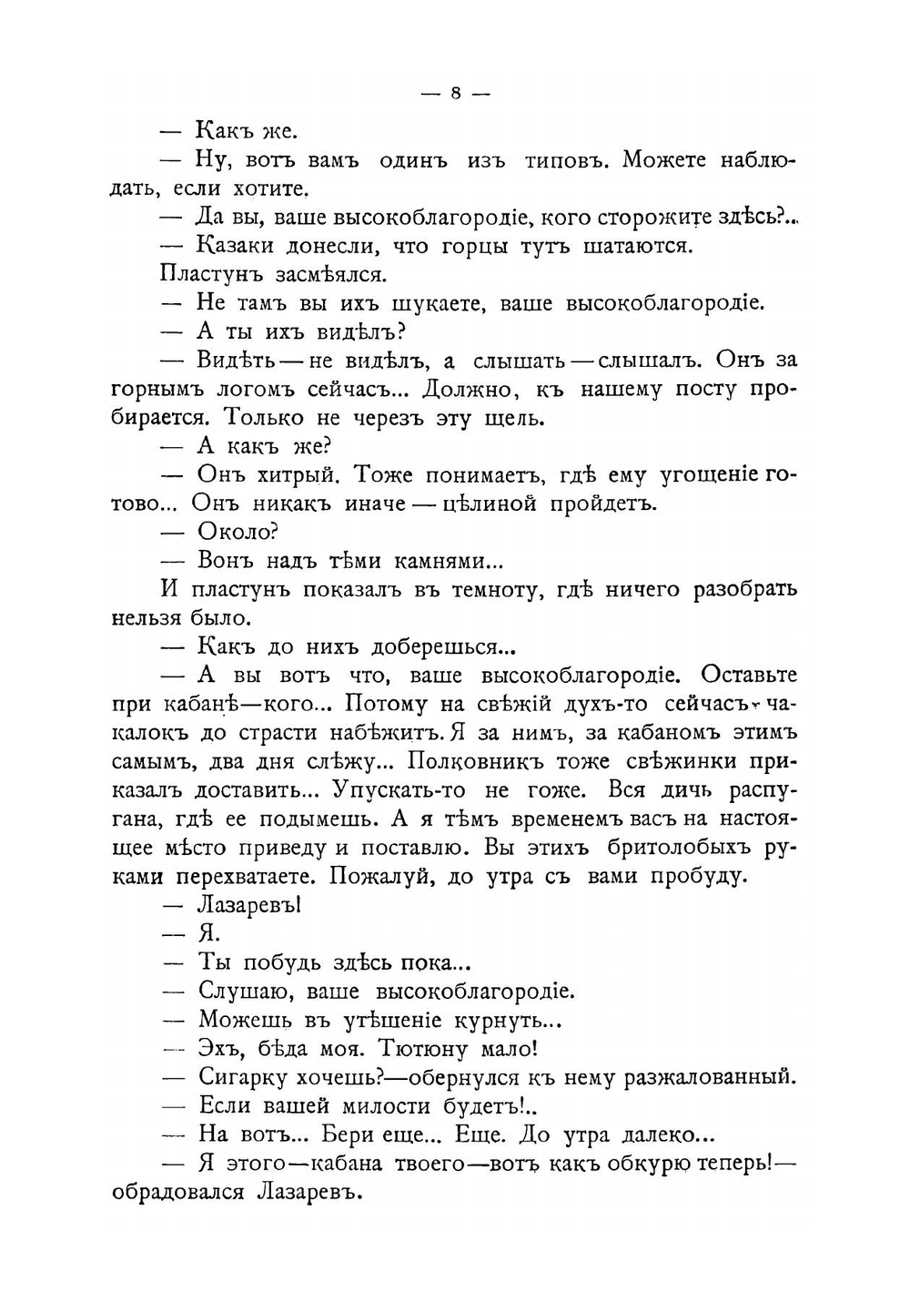 Рыцари гор | Немирович-Данченко Василий Иванович