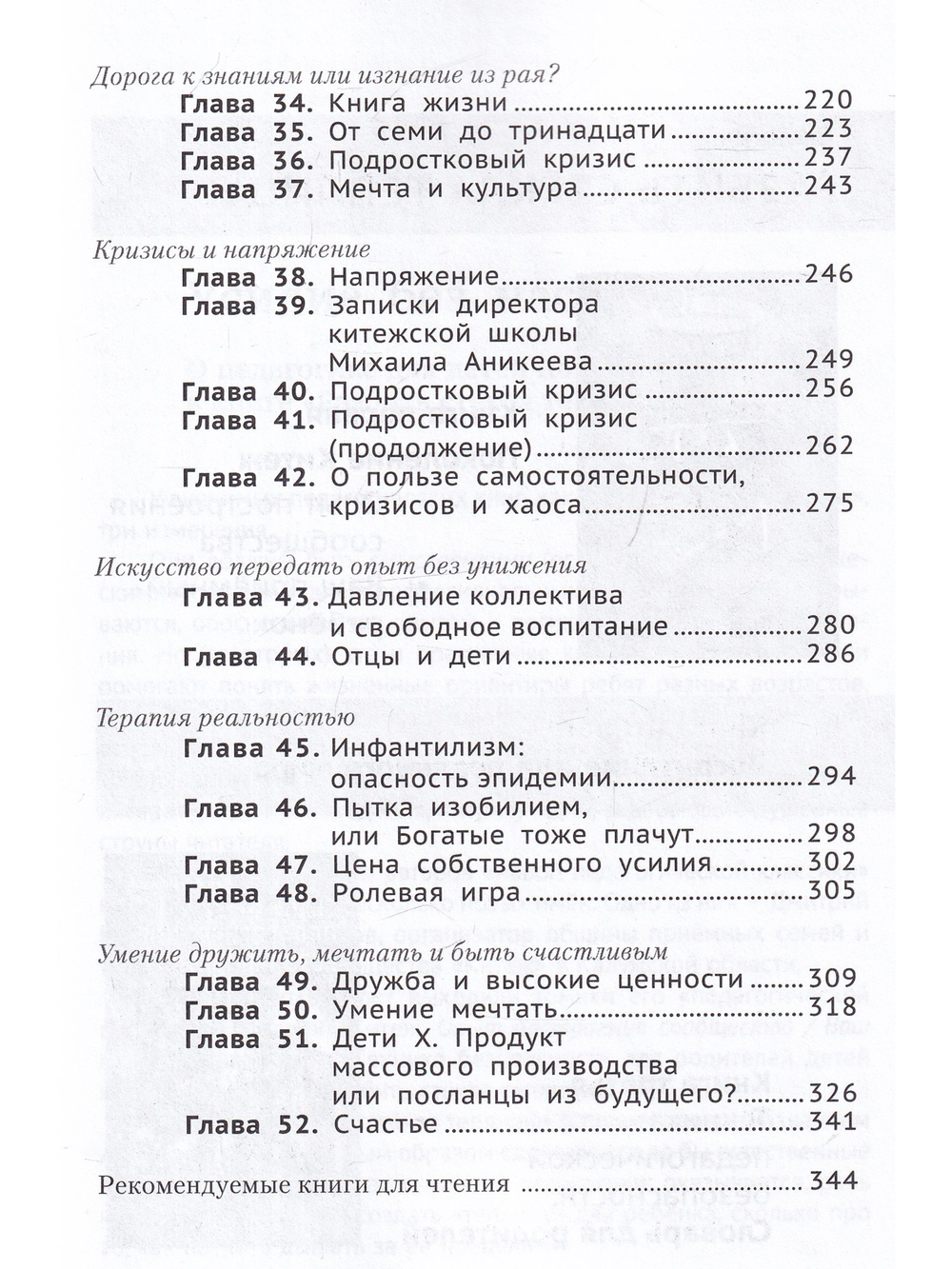 Воспитание для реального мира