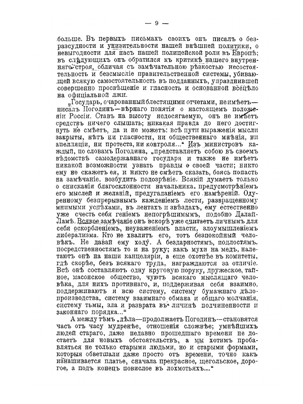 Общественное движение при Александре II. (1855-1881) | А.А. Корнилов