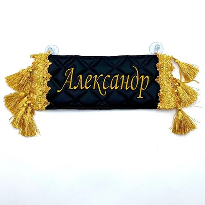 Карман Александр (черный с золотой вышивкой, экокожа)