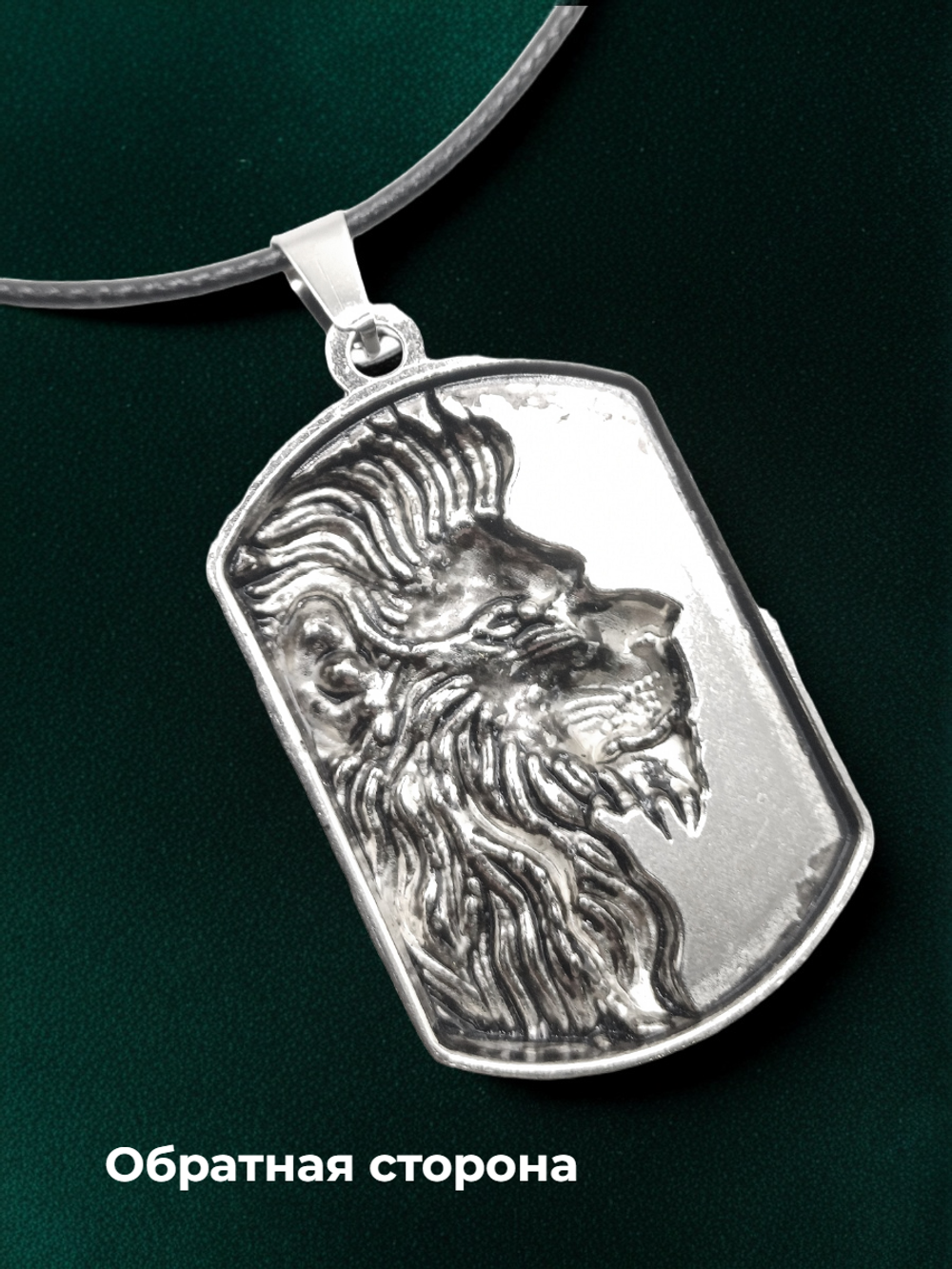 Куон Лев на шнурке