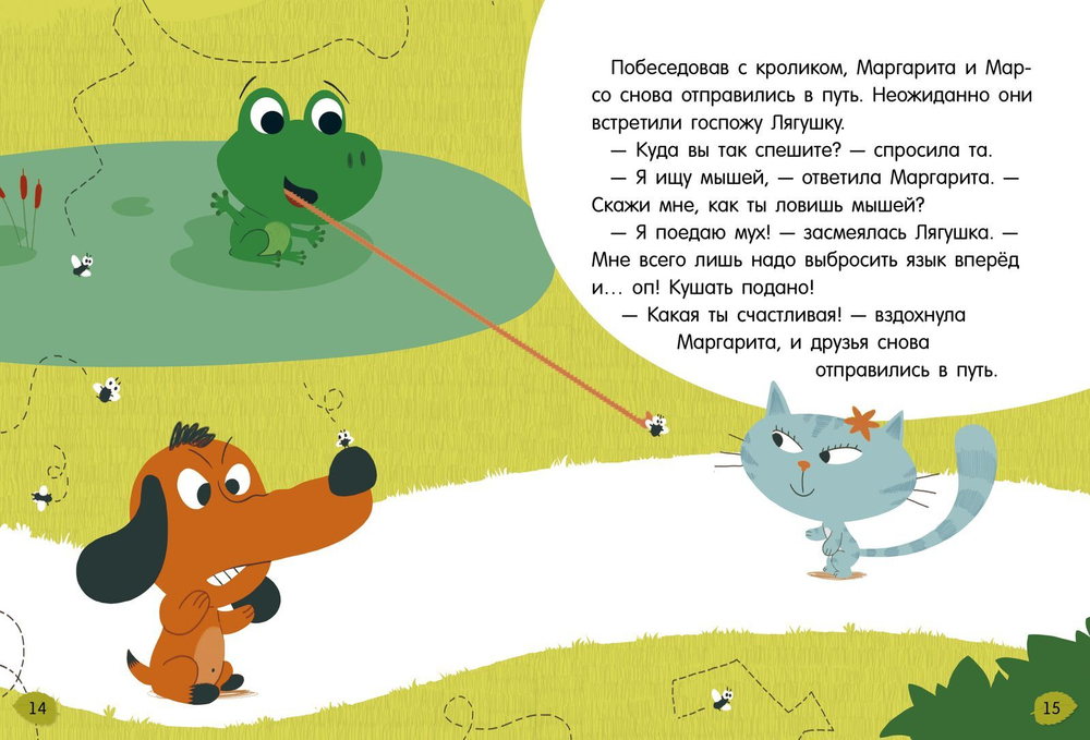 Я люблю читать. Кошки или собаки?