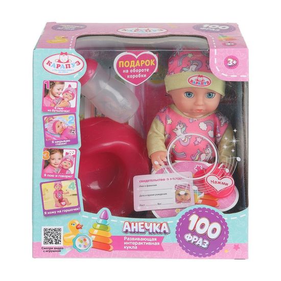 Пупс озвуч Шаинский музыка 20 см, пьет, писает, закр. глазки, 3 акс, 100 фраз КАРАПУЗ