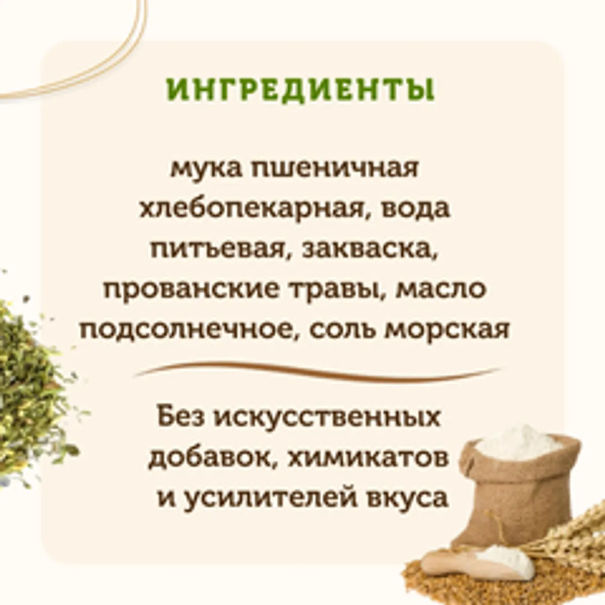 Чиабатта на закваске с прованскими травами / 250 гр
