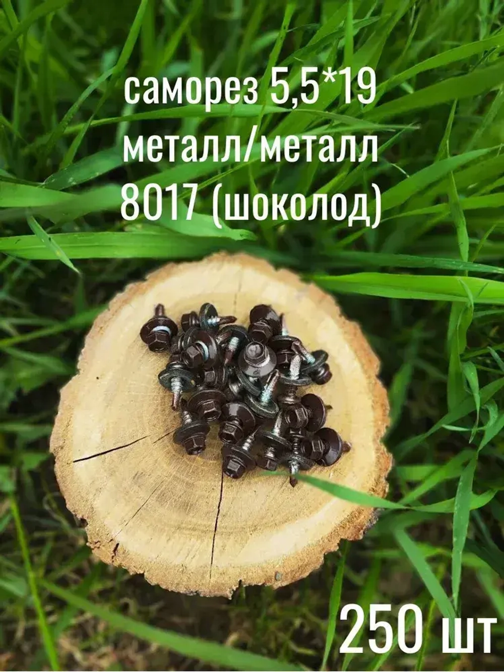 саморез 5,5*19 металл/металл