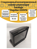 Cтационарный всенаправленный сканер штрихкодов Datalogic Magellan 3200VSi