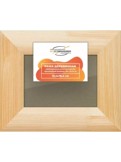 Деревянная рама 13x18 для постера и фотографий сеч. 60x18