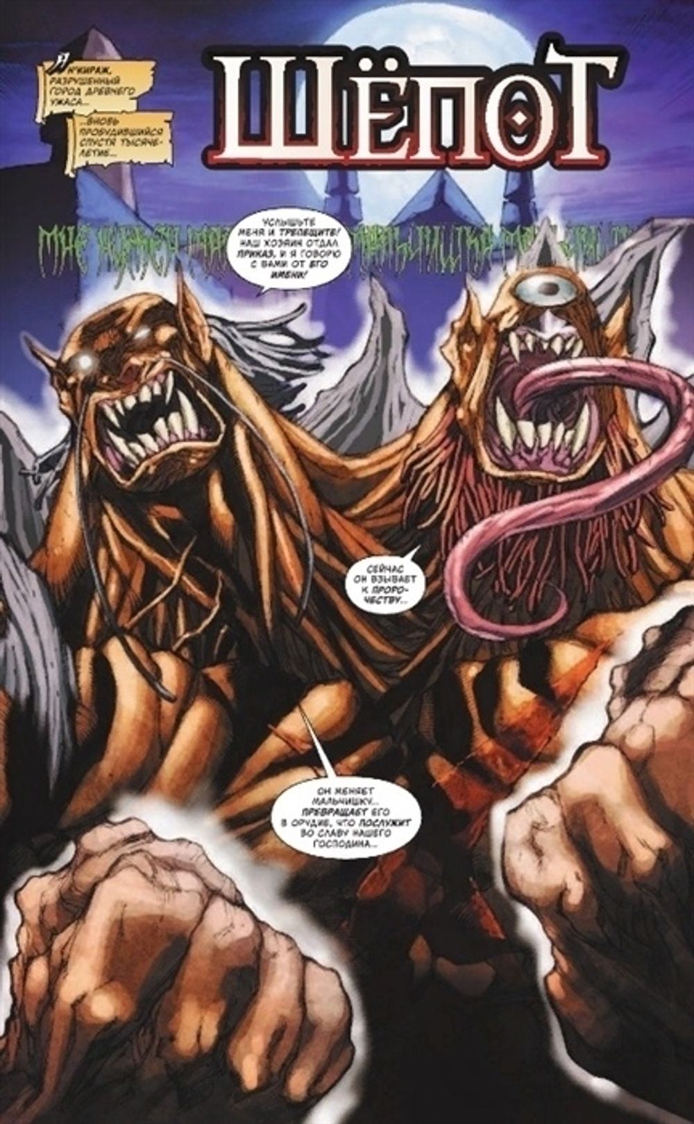 Комикс World of Warcraft. Том 4