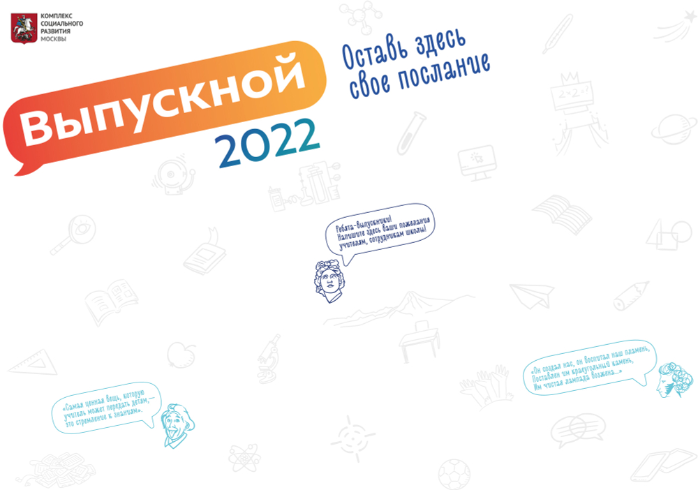 Лист пожеланий "Выпускной 2022"