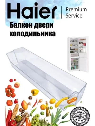 Балкон (полка) большой нижний холодильника 0530027394 (0530024914) Haier