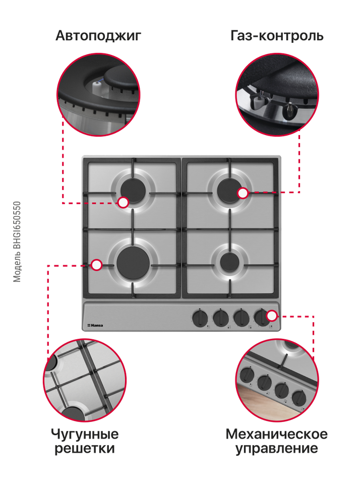 Газовая панель Hansa BHGI650550
