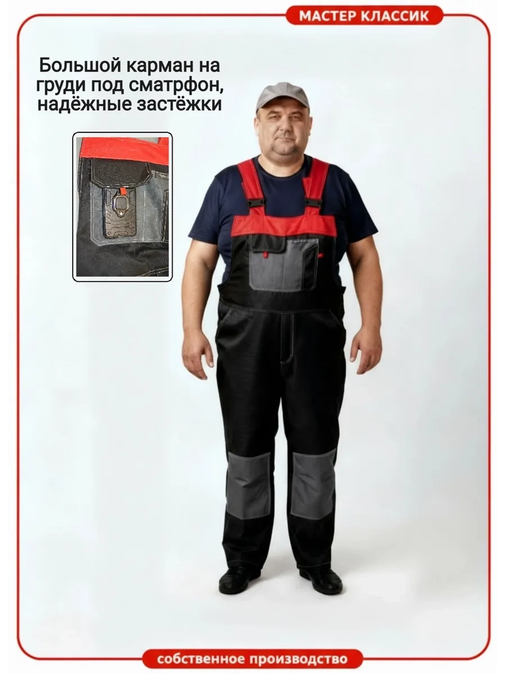 Полукомбинезон мужской 88 размер