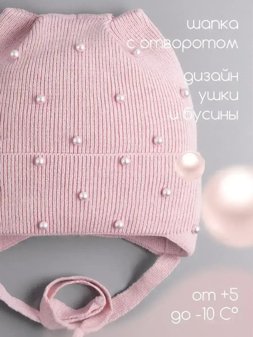 Шапка для девочки с ушками осенняя