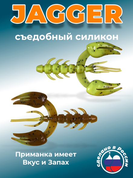 Силиконовая приманка JAGGER 3,0"(4шт) 75мм, цвет 109