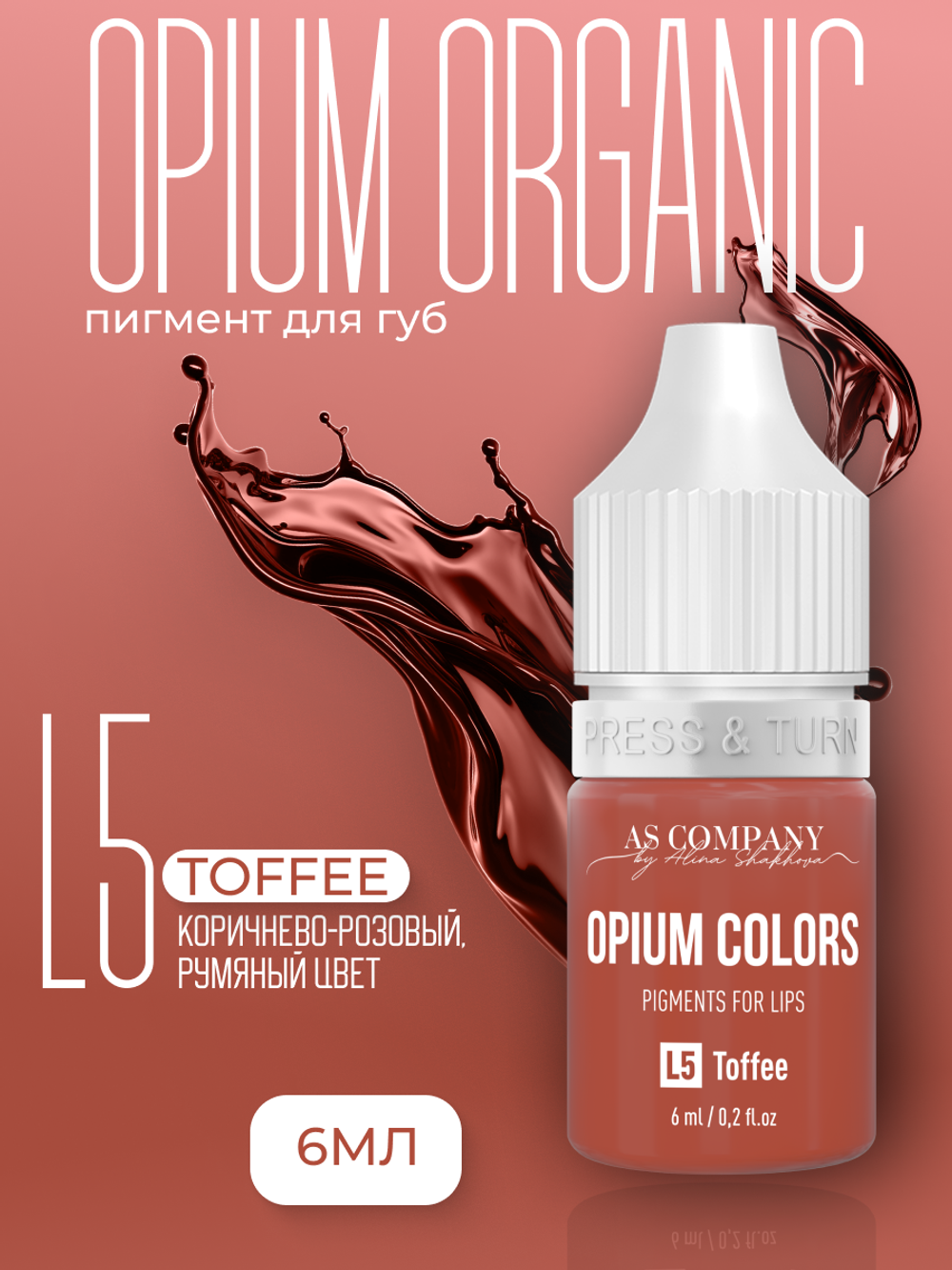 L5 TOFFEE пигмент для губ TM AS-Company OPIUM COLORS