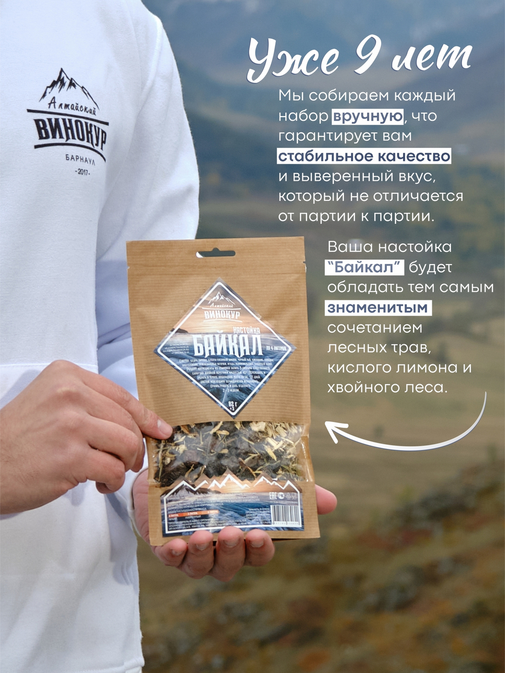 "Байкал", набор ингредиентов для настойки