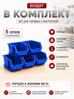Набор средних лотков для метизов 5 штук