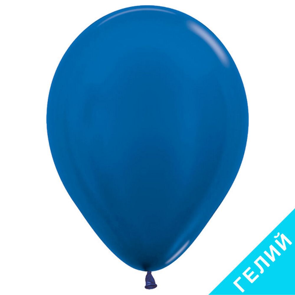 Воздушный шар, цвет 540 - синий, металлик, с гелием