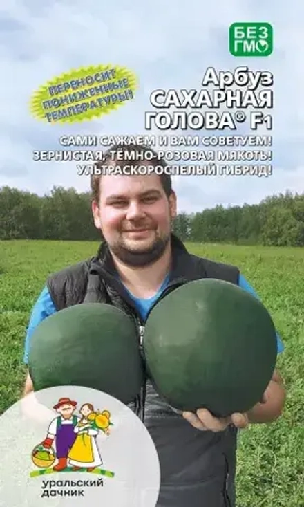 Арбуз Сахарная голова F1 10шт УрДачник