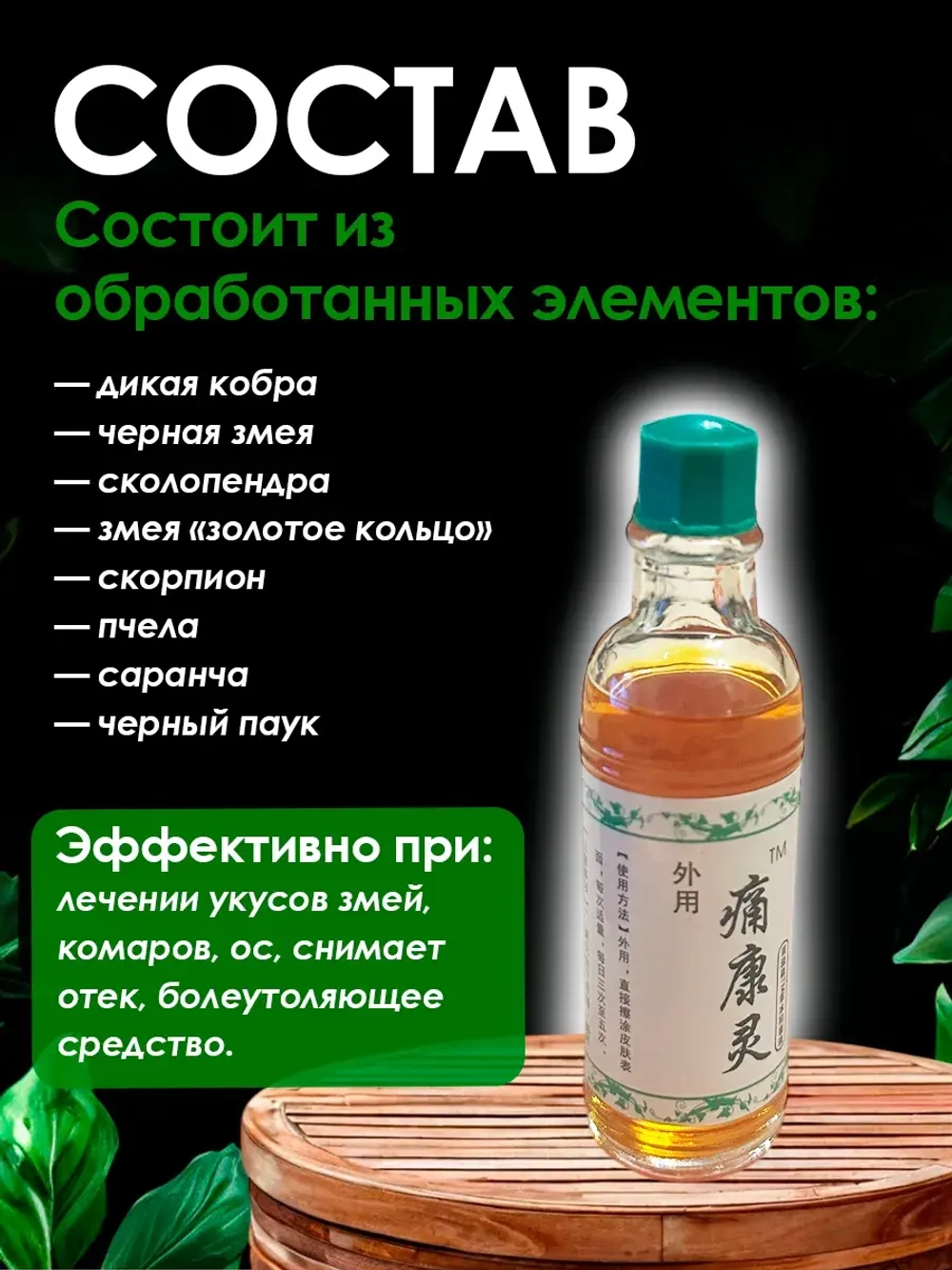 Бальзам Жидкий дым Чуанье от боли
