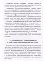 Практическое руководство судоводителям морских судов
