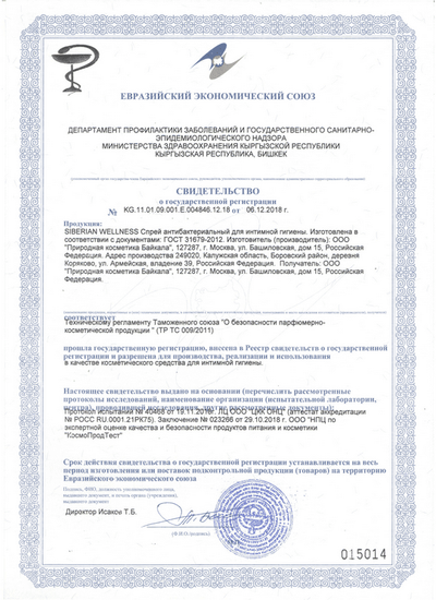 Свидетельство о государственной регистрации