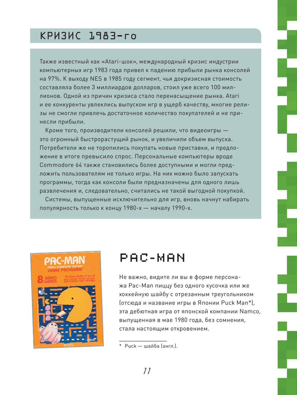 GAME isn't OVER. Любимые приставки и игры, в которые рубились целые поколения