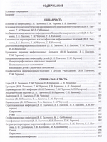 Инфекционные болезни у детей 5-е издание