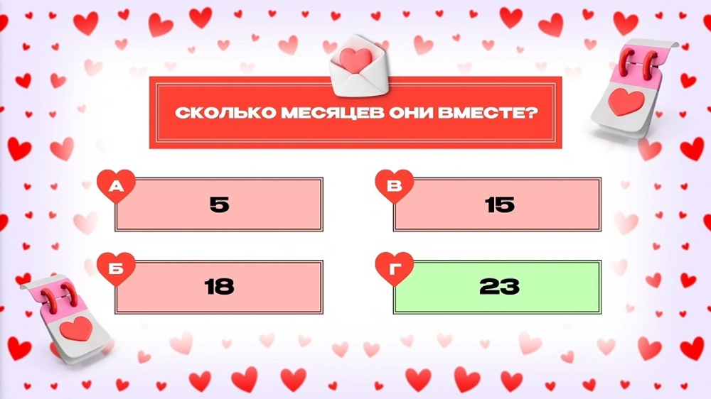 «Свадебный Квиз»