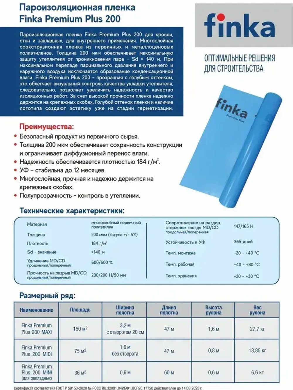 Пароизоляционная пленка 200мкм Finka Premium Plus, 1.6м * 47м (75 м2)