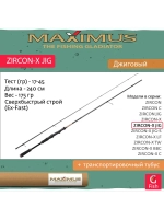 Спиннинг Maximus ZIRCON-X JIG 22M 2,2m 10-35g