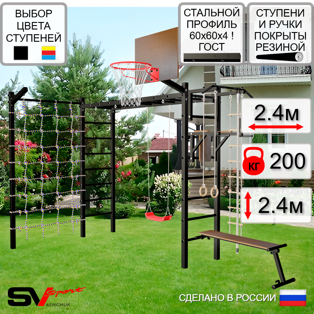 Уличная шведская стенка Sv Sport рукоход с комплектом турник прямой У5185К (Турник/Брусья/Скамья/"Лодочка"/Щит баскет/Кронш бокс/Канат/кольца/лестница/Сетка)