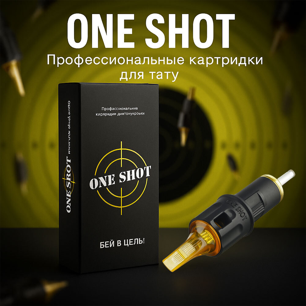 Картриджи для тату One Shot Round Magnum