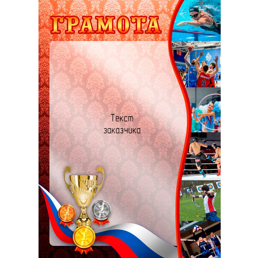 Грамота PNDiploma-077 с текстом