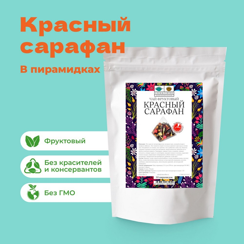 Чай фруктовый Красный сарафан 5 пирамидок (5*2,5 гр) в банке
