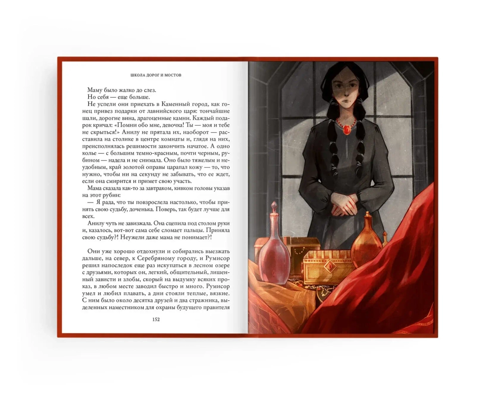 Школа дорог и мостов. Семь прях. Книга седьмая