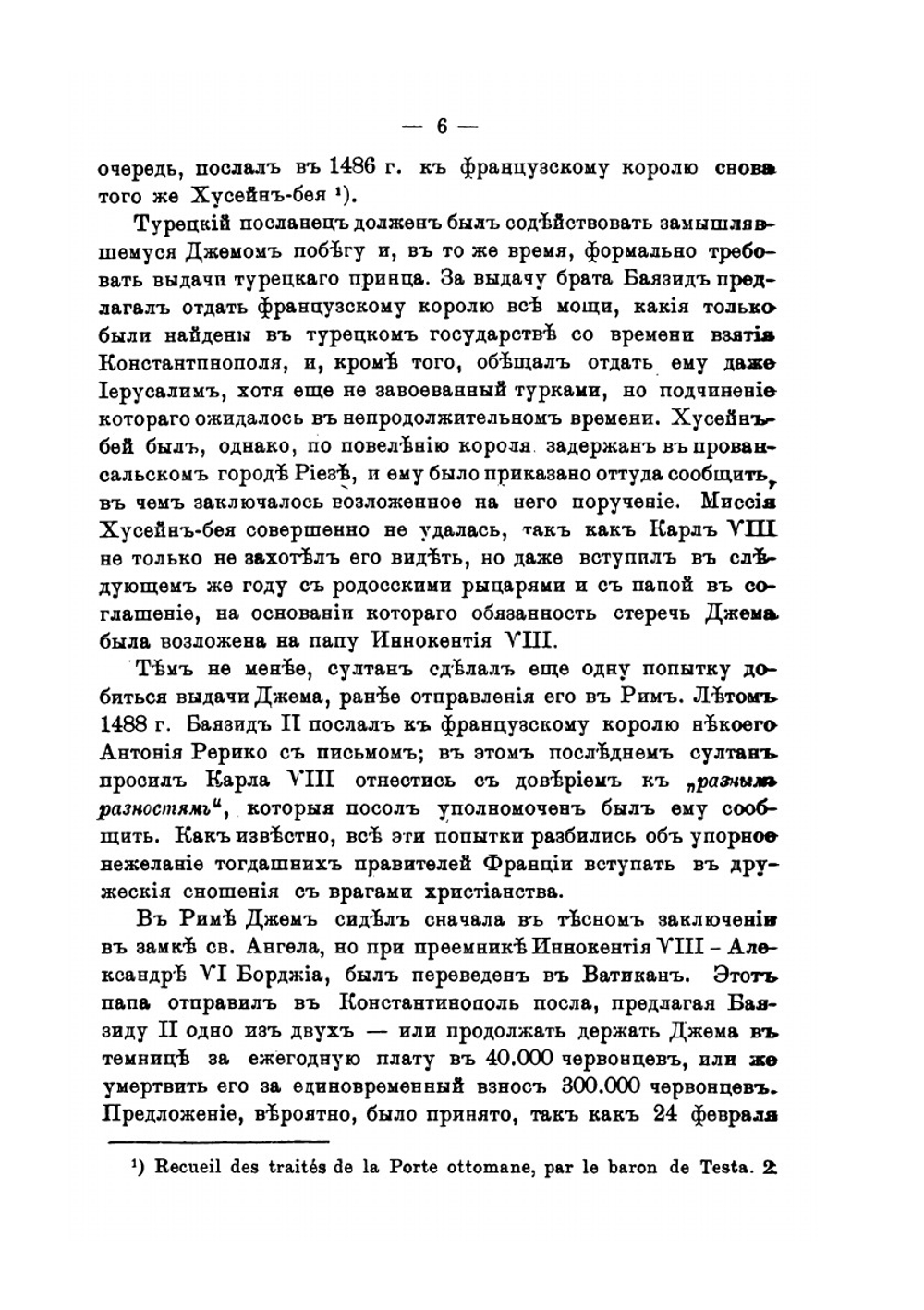 Представители европейских держав в прежнем Константинополе | В. Теплов