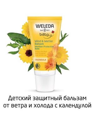 WELEDA Защитный бальзам от ветра и холода с календулой 30 мл