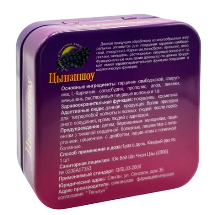 Цынзишоу Виноград капсулы для похудения в железной банке
