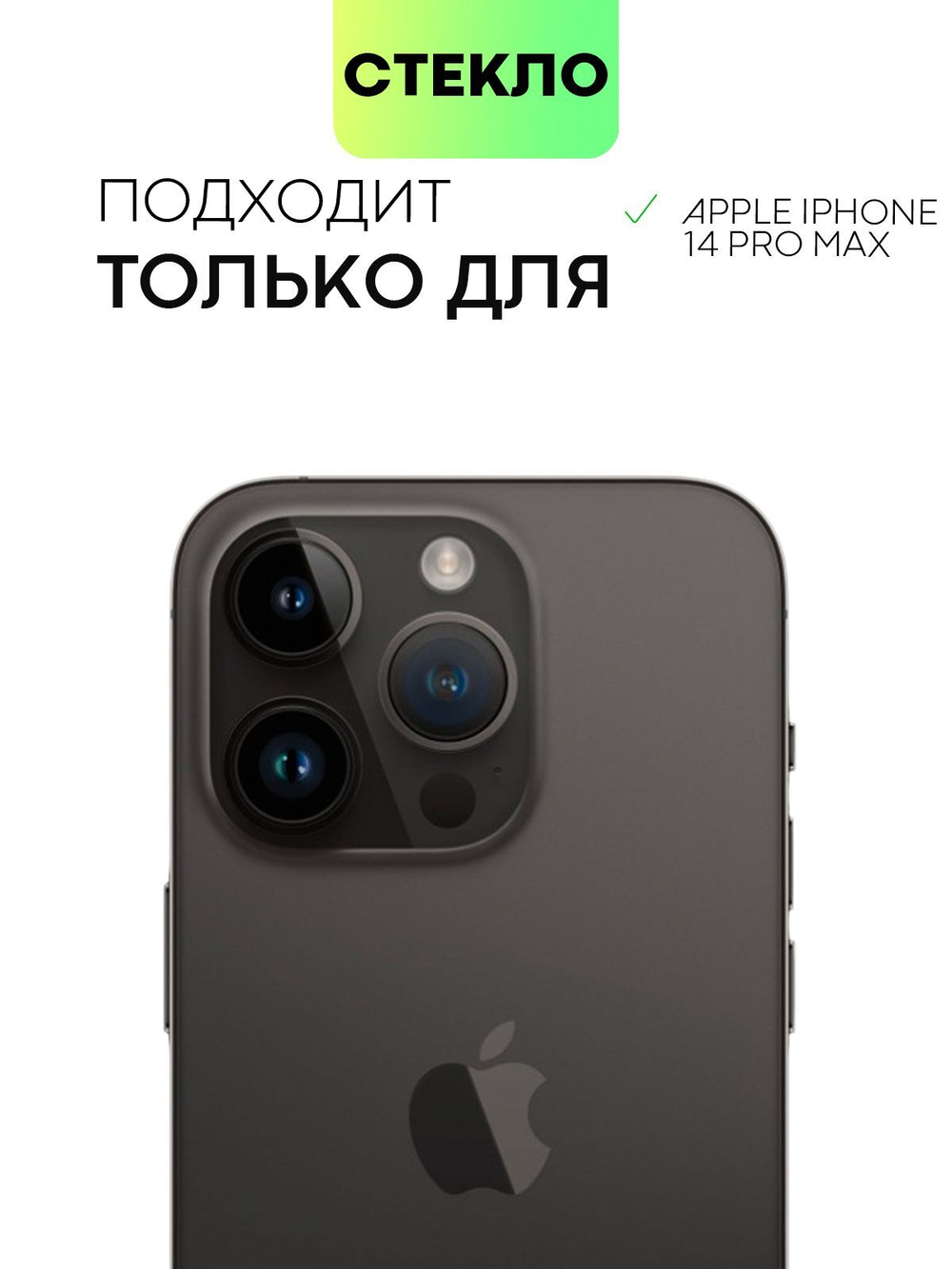 Матовое стекло BROSCORP для Apple iPhone 14 Pro Max оптом (арт. IP14PROMAX-FSP-GLASS-MATTE)