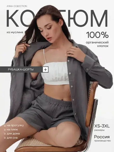 Костюм - пижама с шортами из муслина домашний оверсайз