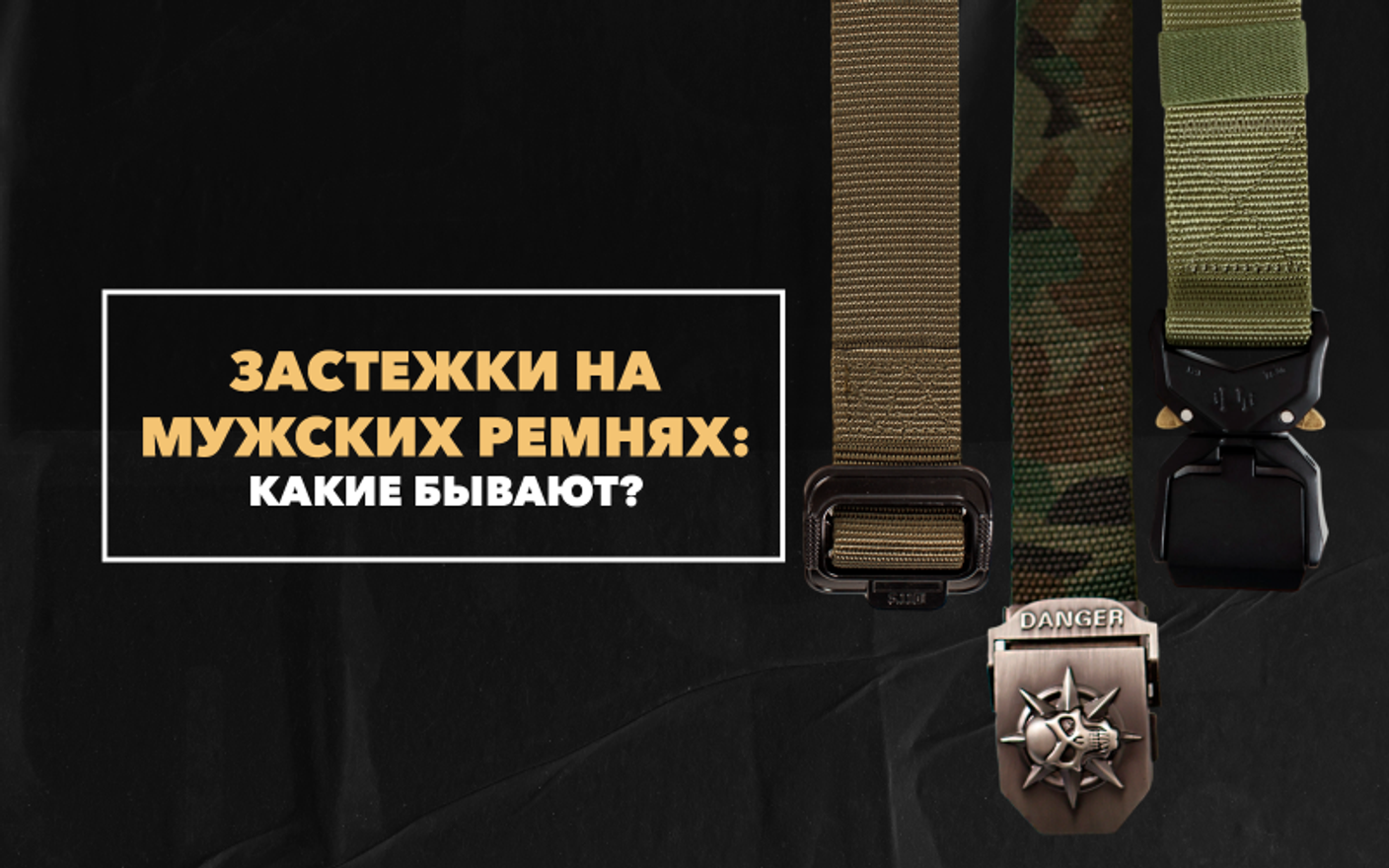 Какие застежки бывают на мужских  ремнях