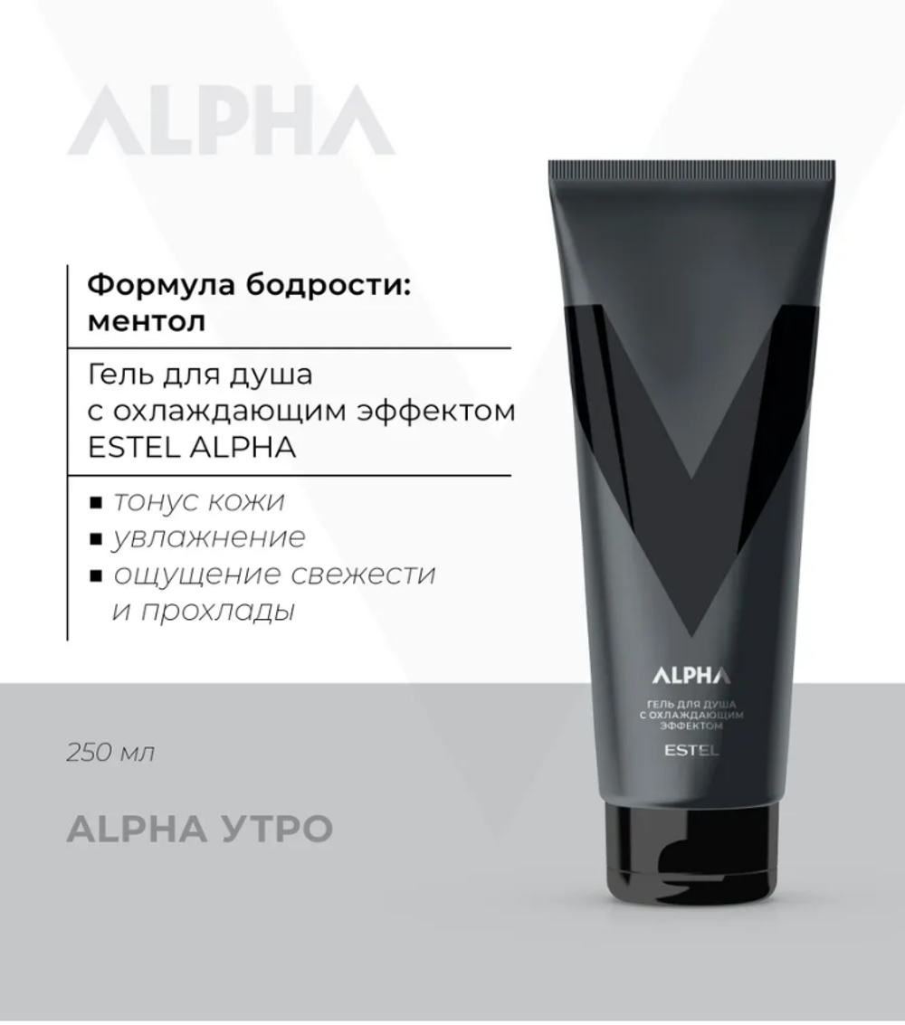 ГЕЛЬ ДЛЯ ДУША ESTEL ALPHA