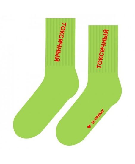 Носки st.Friday Токсичный (спорт)