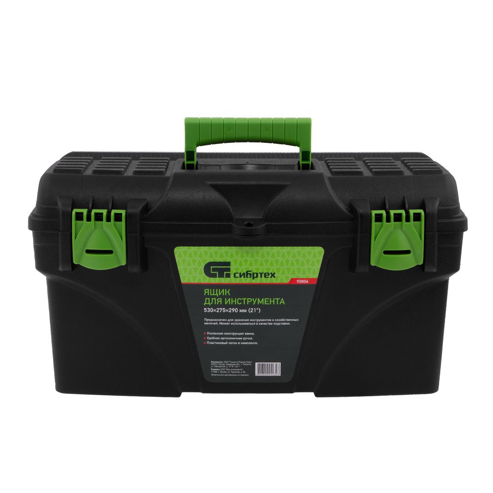 90806 Ящик для инструмента, 530 х 275 х 290 мм, 21", пластик, Сибртех