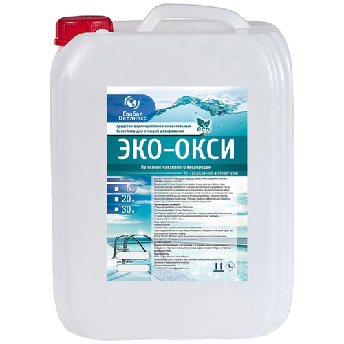 ЭКО-ОКСИ 37% средство водоподготовки плавательных бассейнов для станций дозирования