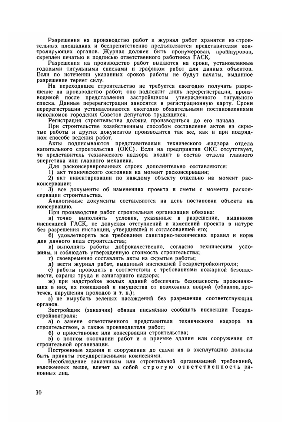 Исполнительная техническая документация в строительстве | А.И. Штейнберг