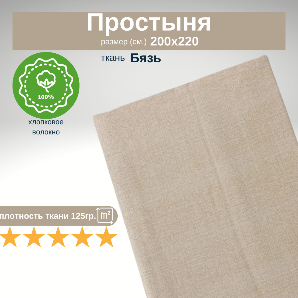 Простыня евро 200х220 Бязь Хлопок Персиковый в крапинку