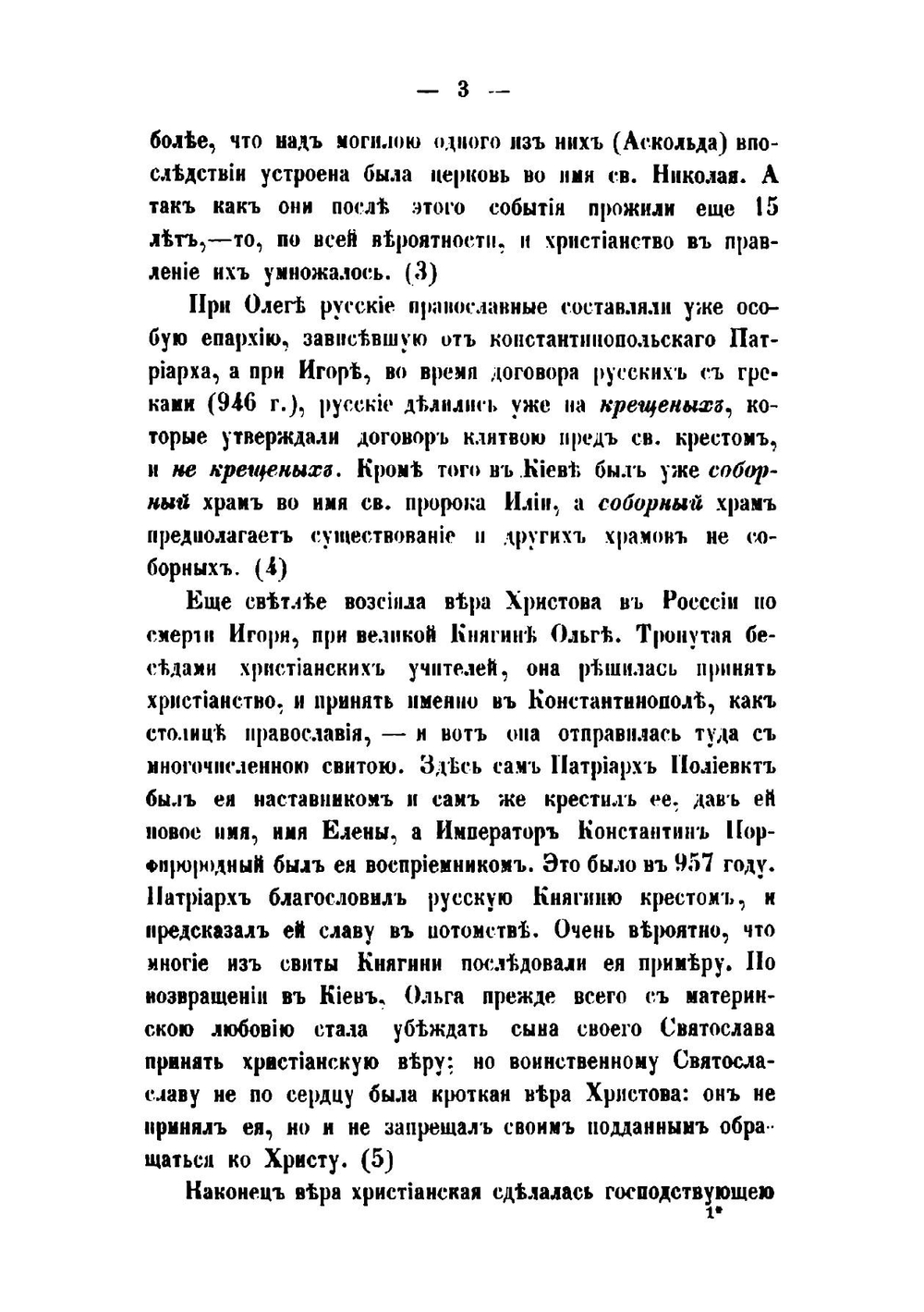Очерк истории русской церкви, от начала христианства в России до настоящаго времени (1860 года) | К.П. Добронравин